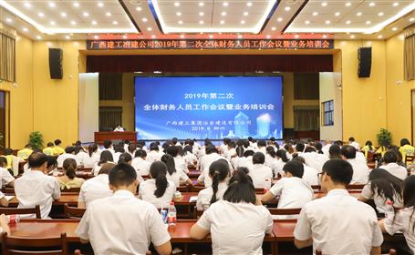 公司召开2019年第二次全体财务人员大会暨业务培训会