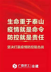 自治区新冠肺炎疫情防控指挥部第四号令：单位复工要降密度、少开会！