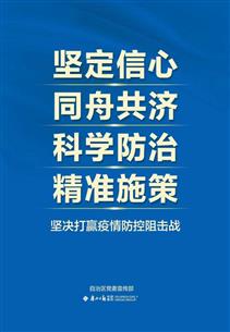 公益广告：新型冠状病毒感染的肺炎防病指引