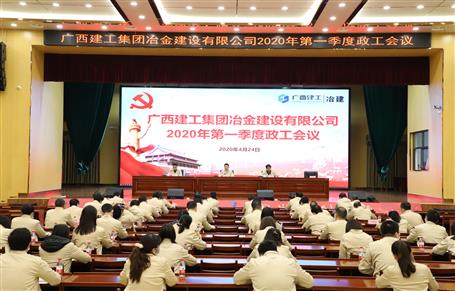 公司召开2020年一季度政工例会