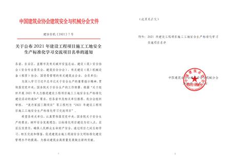 公司两个项目被列为“全国安全生产标准化学习交流项目”