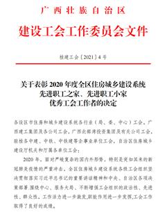 【喜讯】公司获自治区建设工会表彰