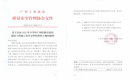 冶建公司5个项目荣获“广西建设工程施工安全文明标准化工地”