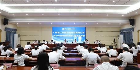 冶建公司召开2023年四季度财务部门经理工作会